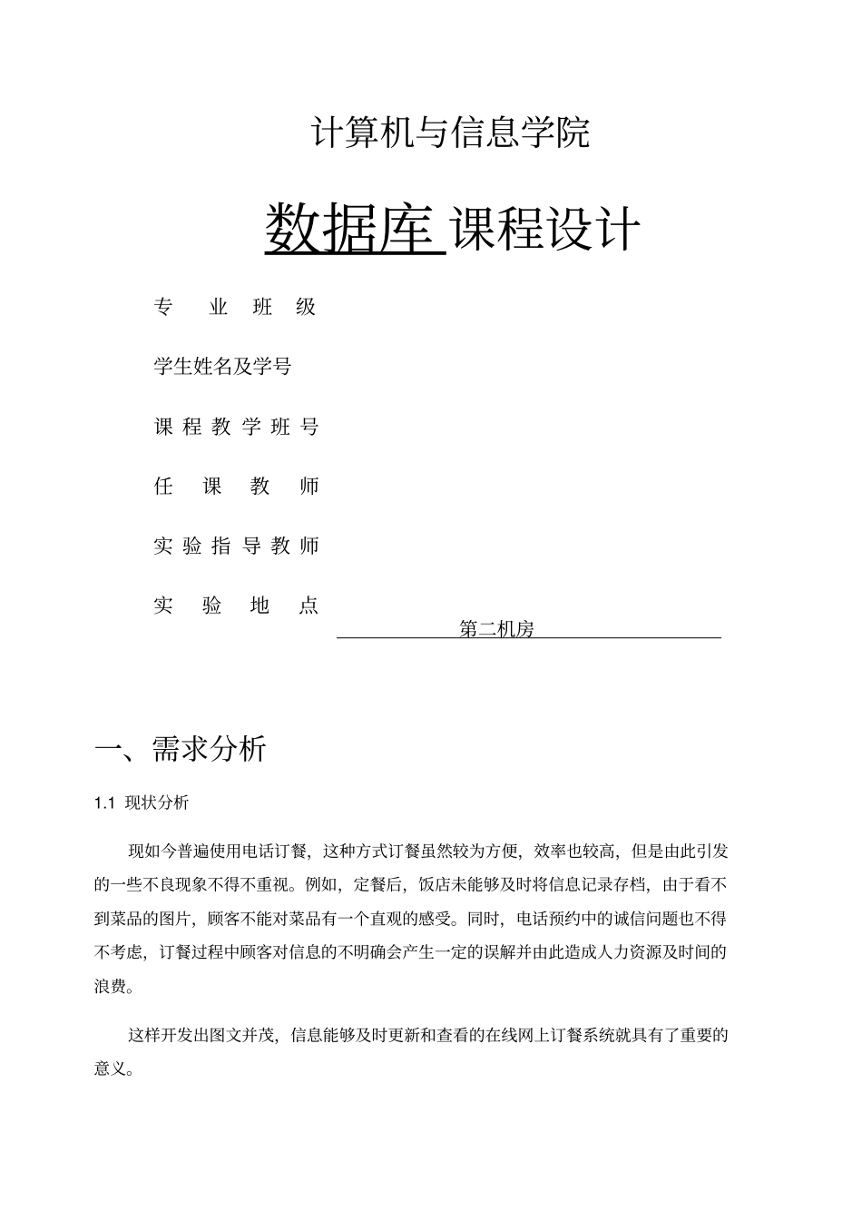 数据库设计网上订餐系统_第1页