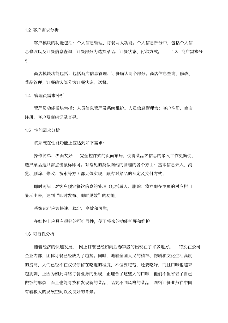 数据库设计网上订餐系统_第2页