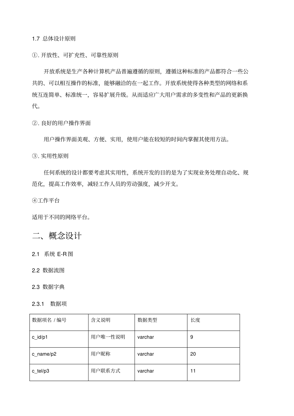 数据库设计网上订餐系统_第3页