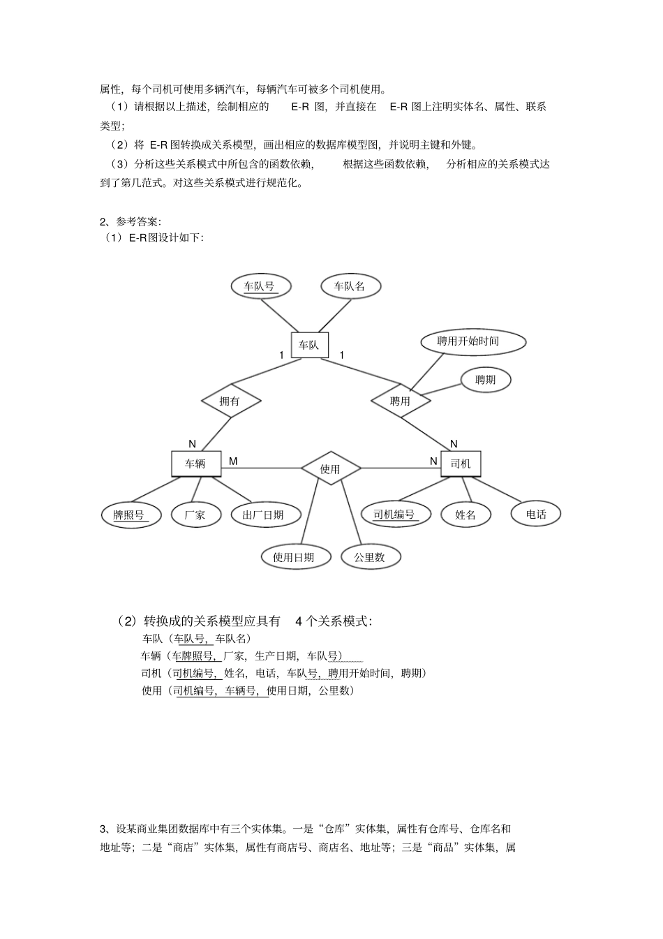 数据库设计综合练习题及答案_第2页