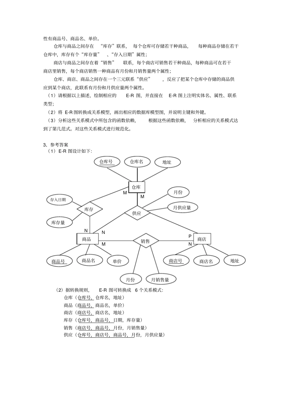 数据库设计综合练习题及答案_第3页