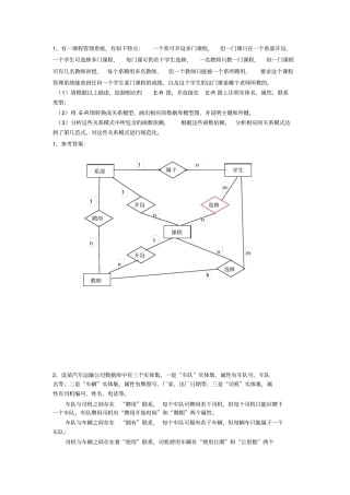 数据库设计综合练习题及答案