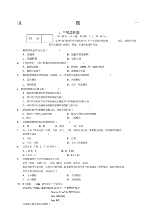 数据库试卷及答案