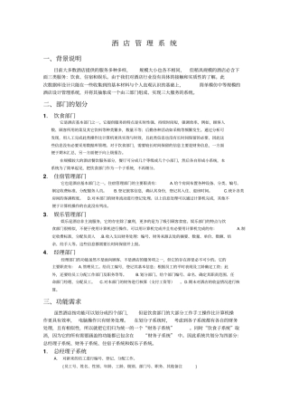 数据库设计酒店管理系统