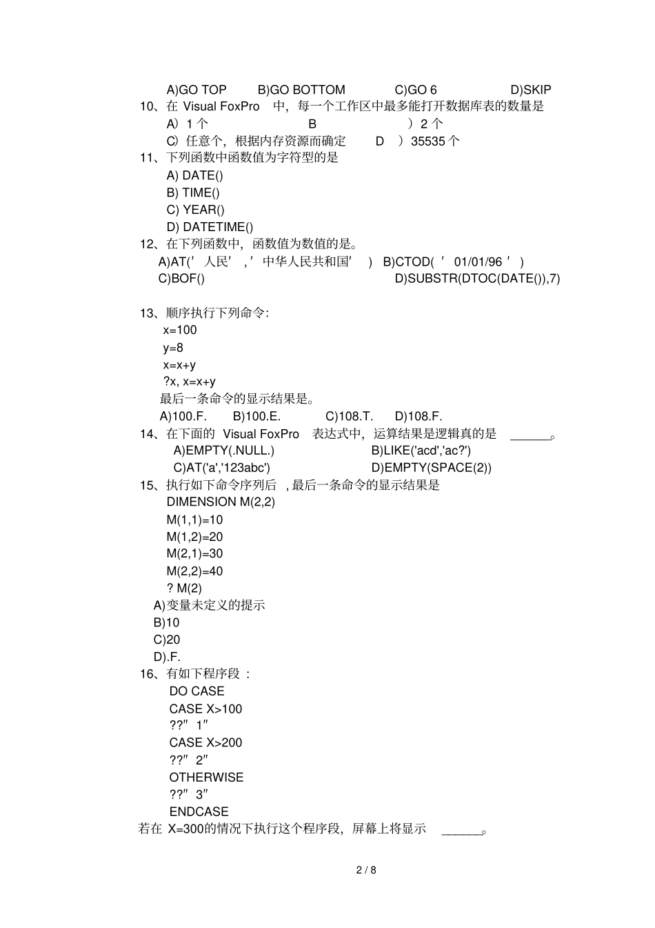 数据库试卷B_第2页