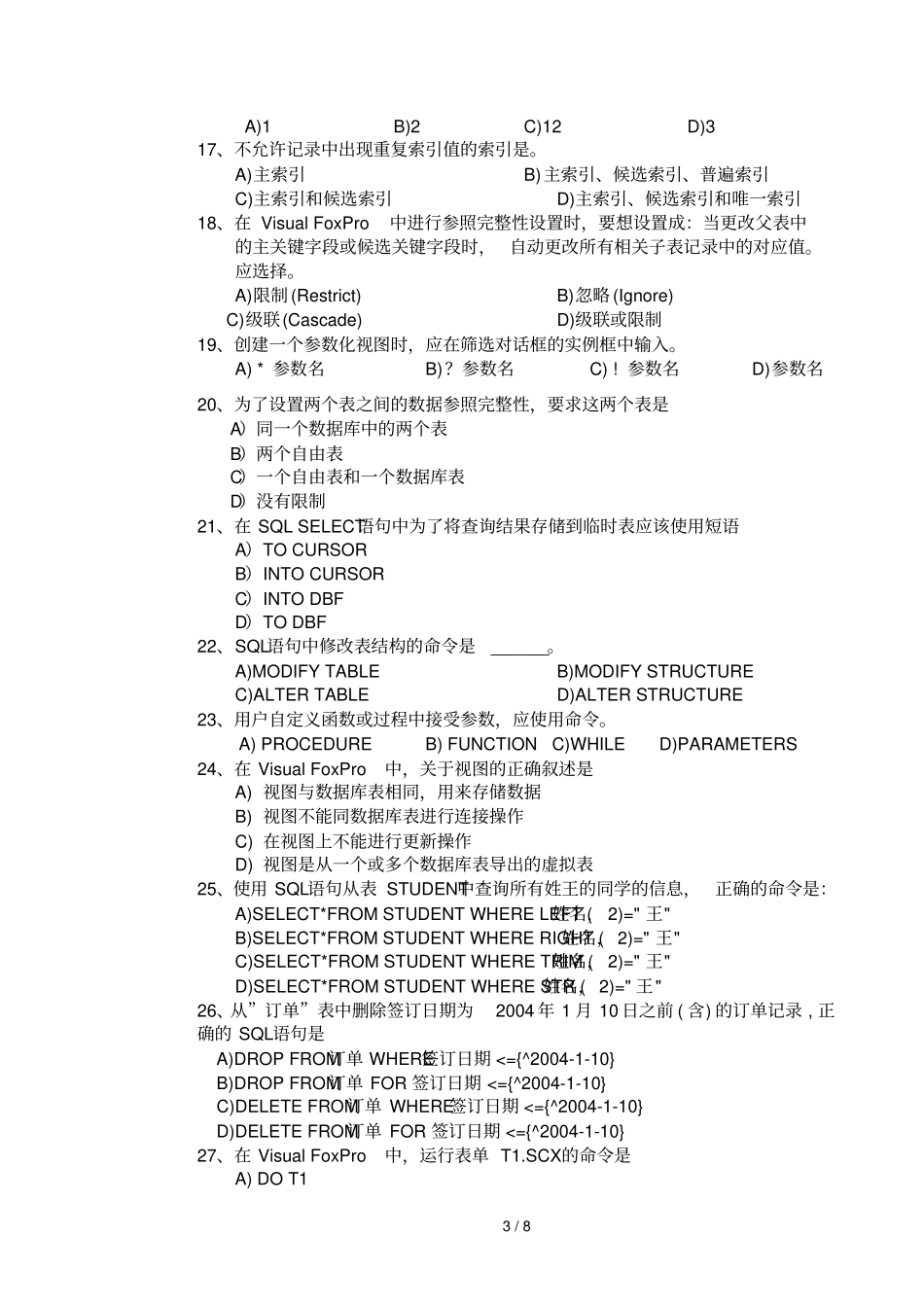 数据库试卷B_第3页