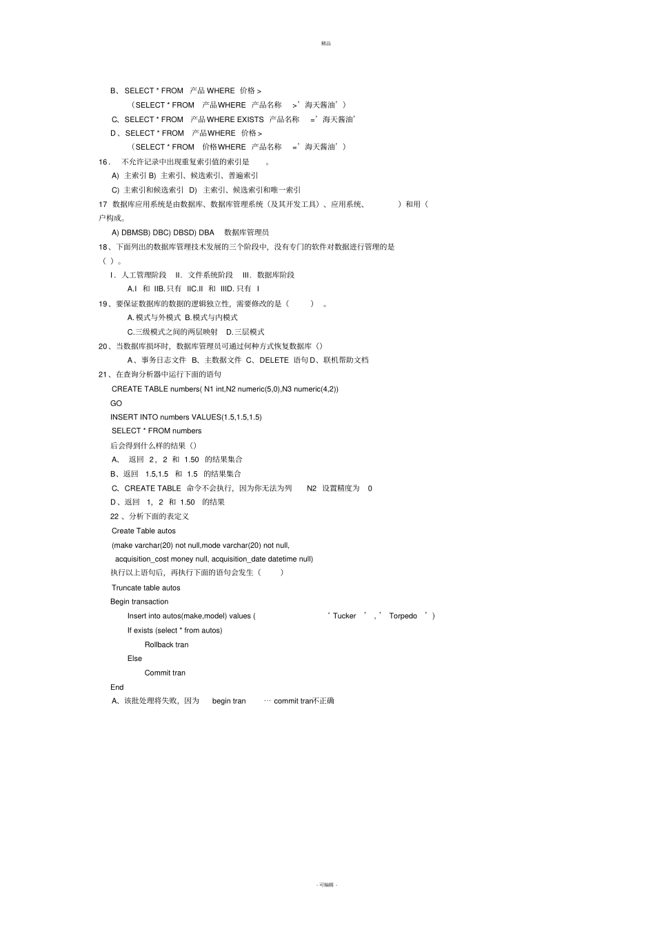 数据库试题及答案_第2页