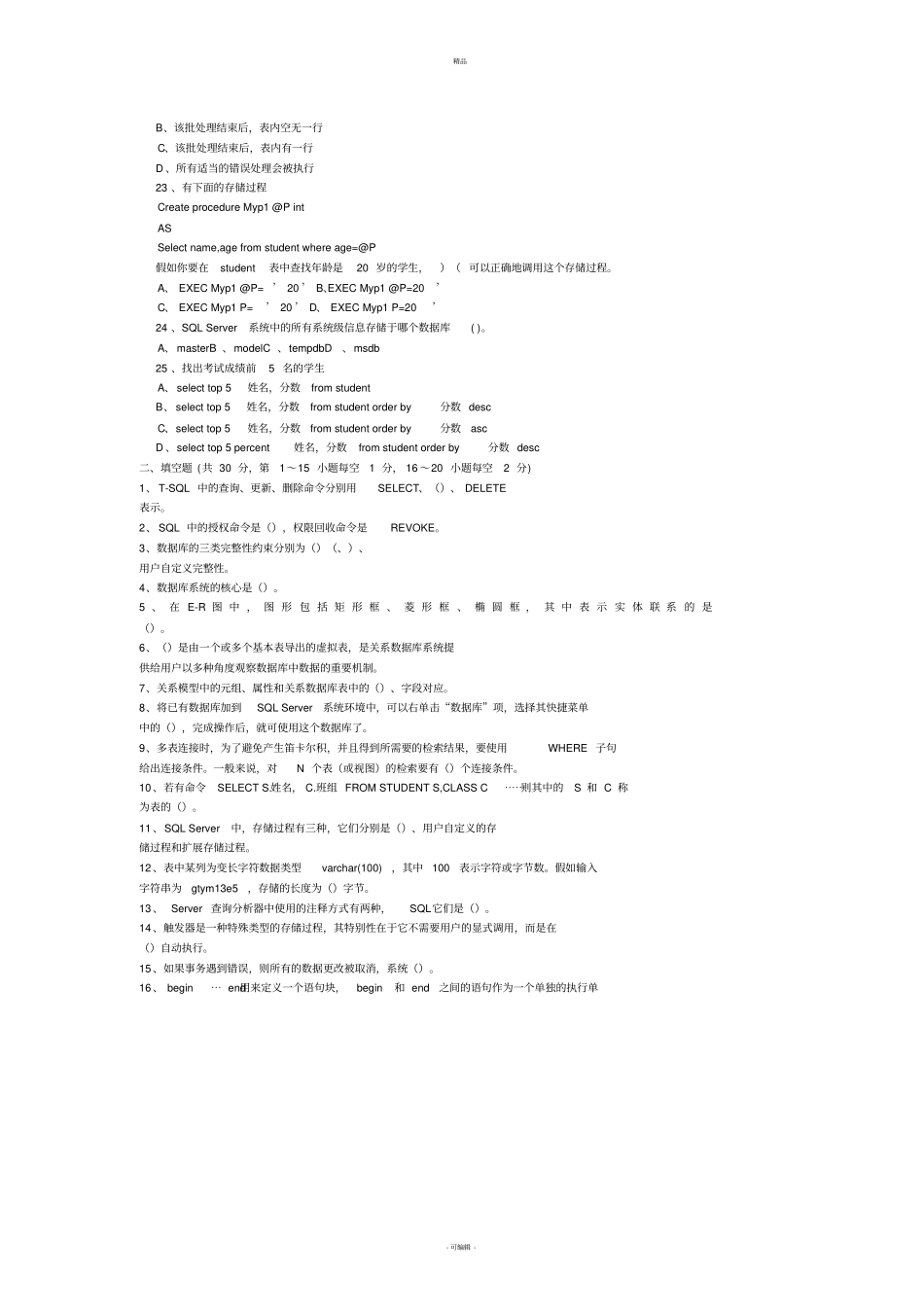 数据库试题及答案_第3页