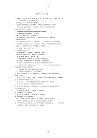 数据库试题及答案