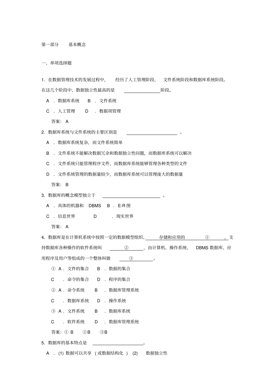 数据库试题库单项选择题_第1页