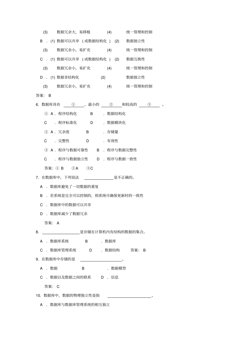 数据库试题库单项选择题_第2页