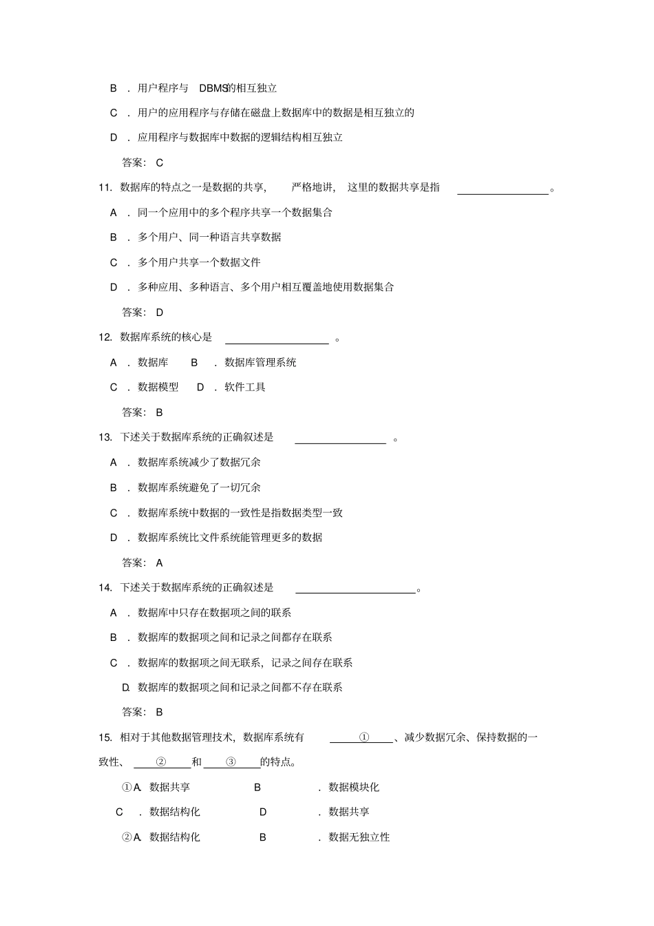 数据库试题库单项选择题_第3页