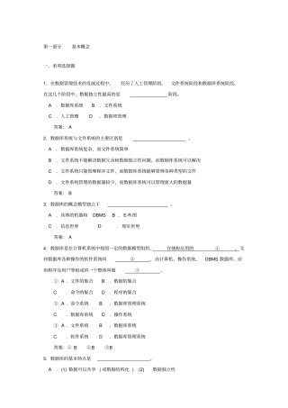 数据库试题库单项选择题