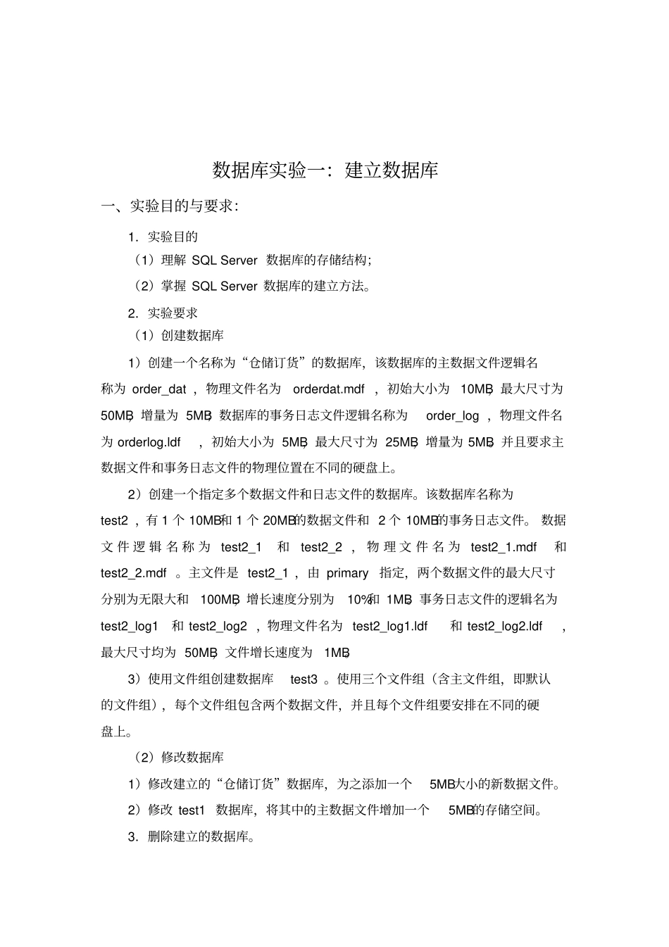 数据库试验一建立数据库_第1页