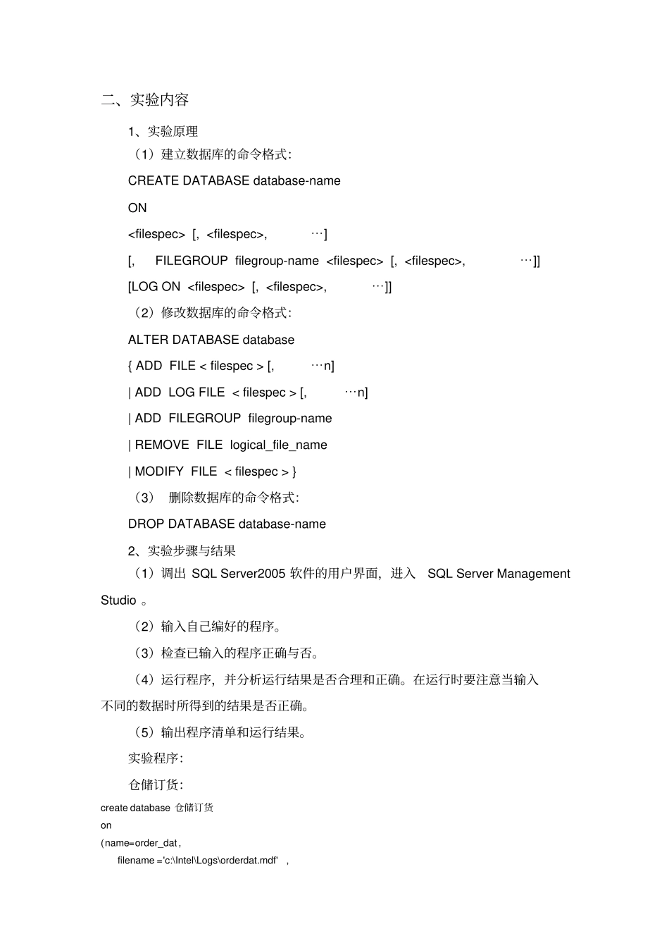 数据库试验一建立数据库_第2页
