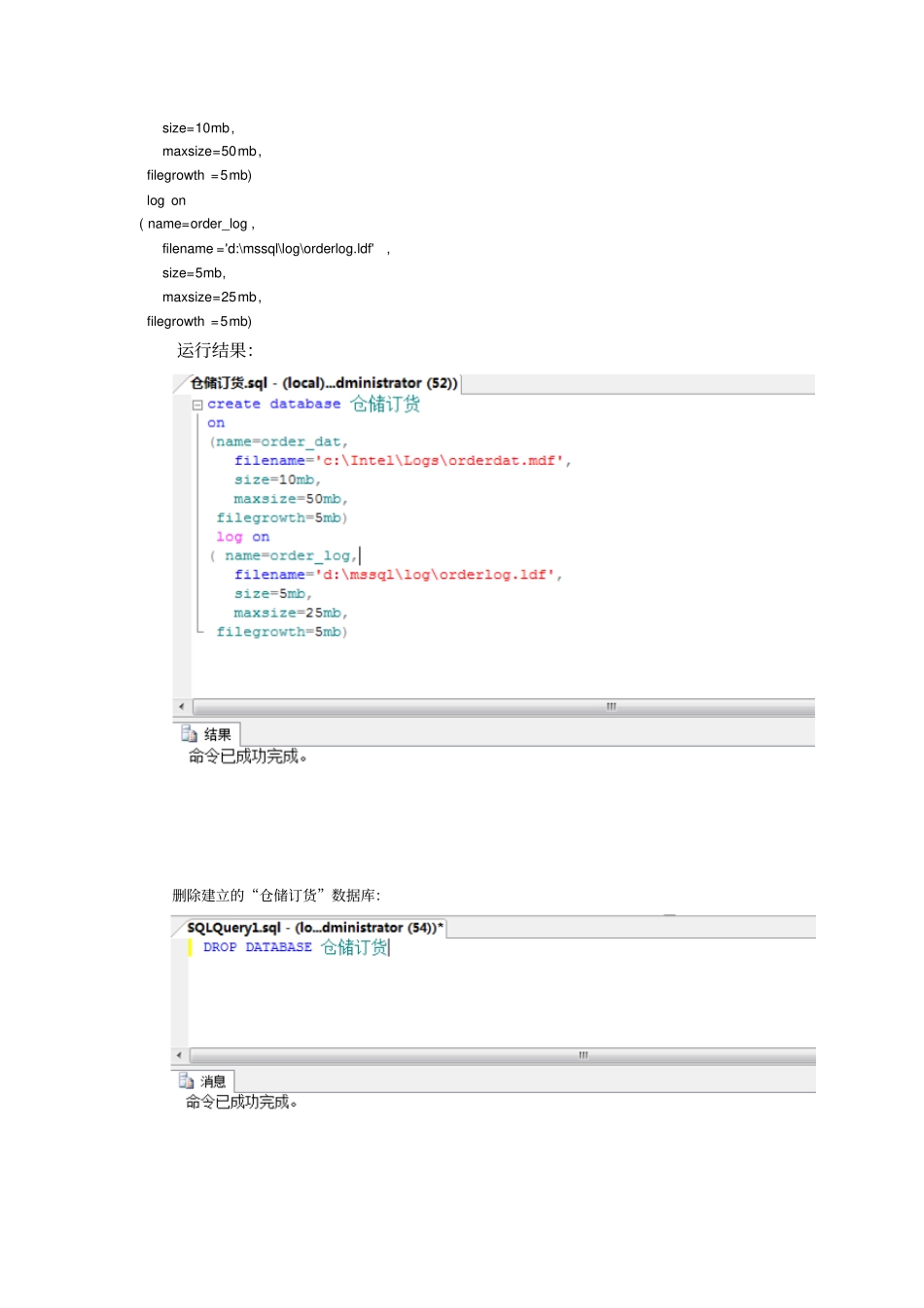 数据库试验一建立数据库_第3页