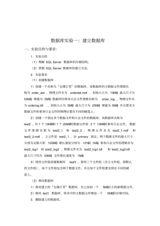 数据库试验一建立数据库