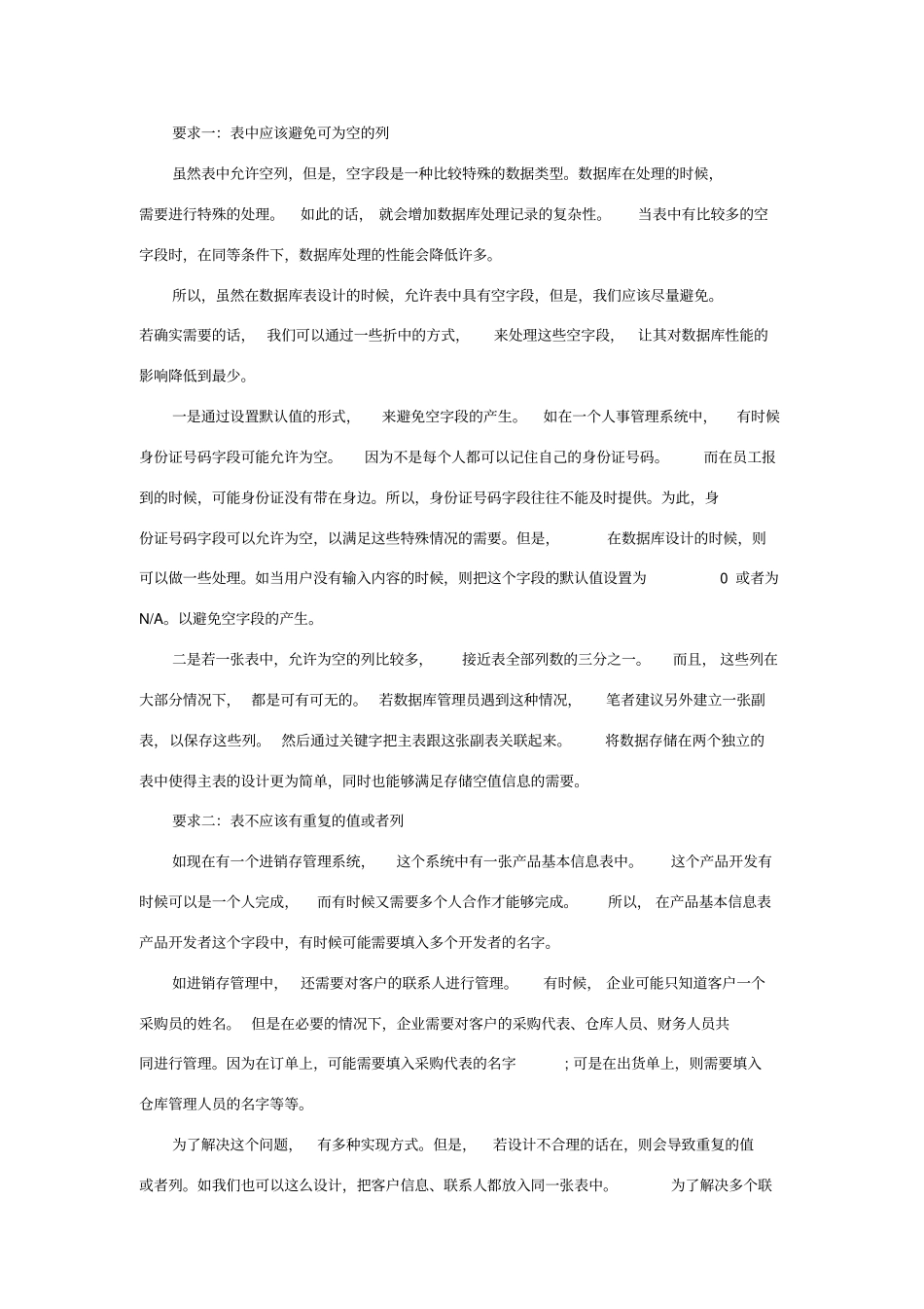 数据库设计规范化的五个要求_第1页