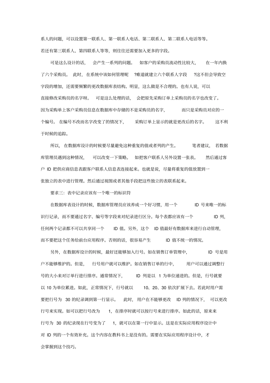 数据库设计规范化的五个要求_第2页