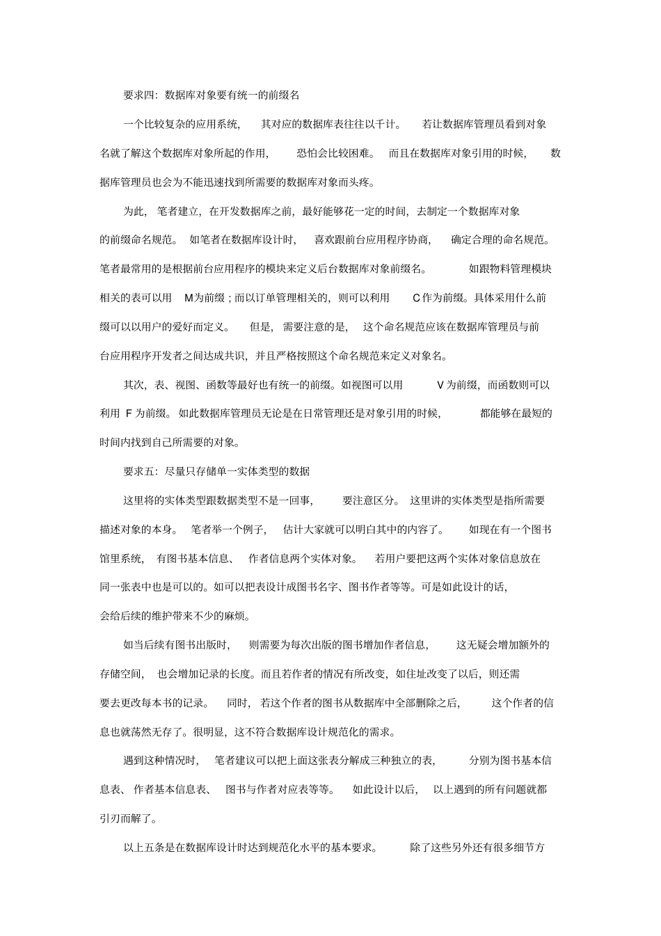 数据库设计规范化的五个要求_第3页