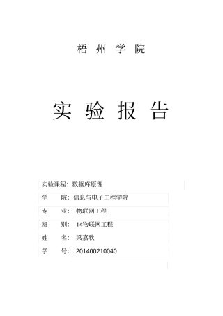 数据库试验六试验报告分析