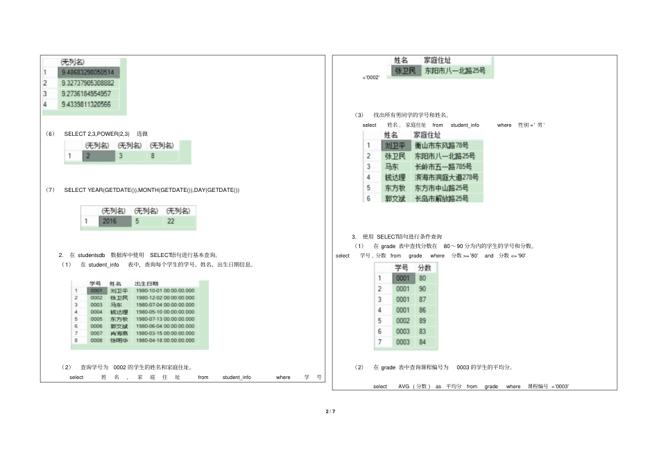 数据库试验四查询分析_第2页