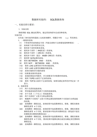 数据库试验四SQL数据查询
