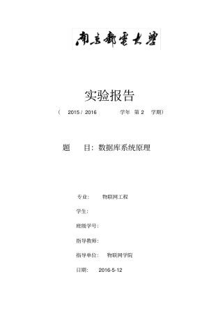 数据库试验报告