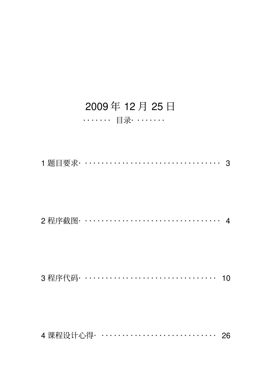 数据库课程设计-学分管理系统_第2页