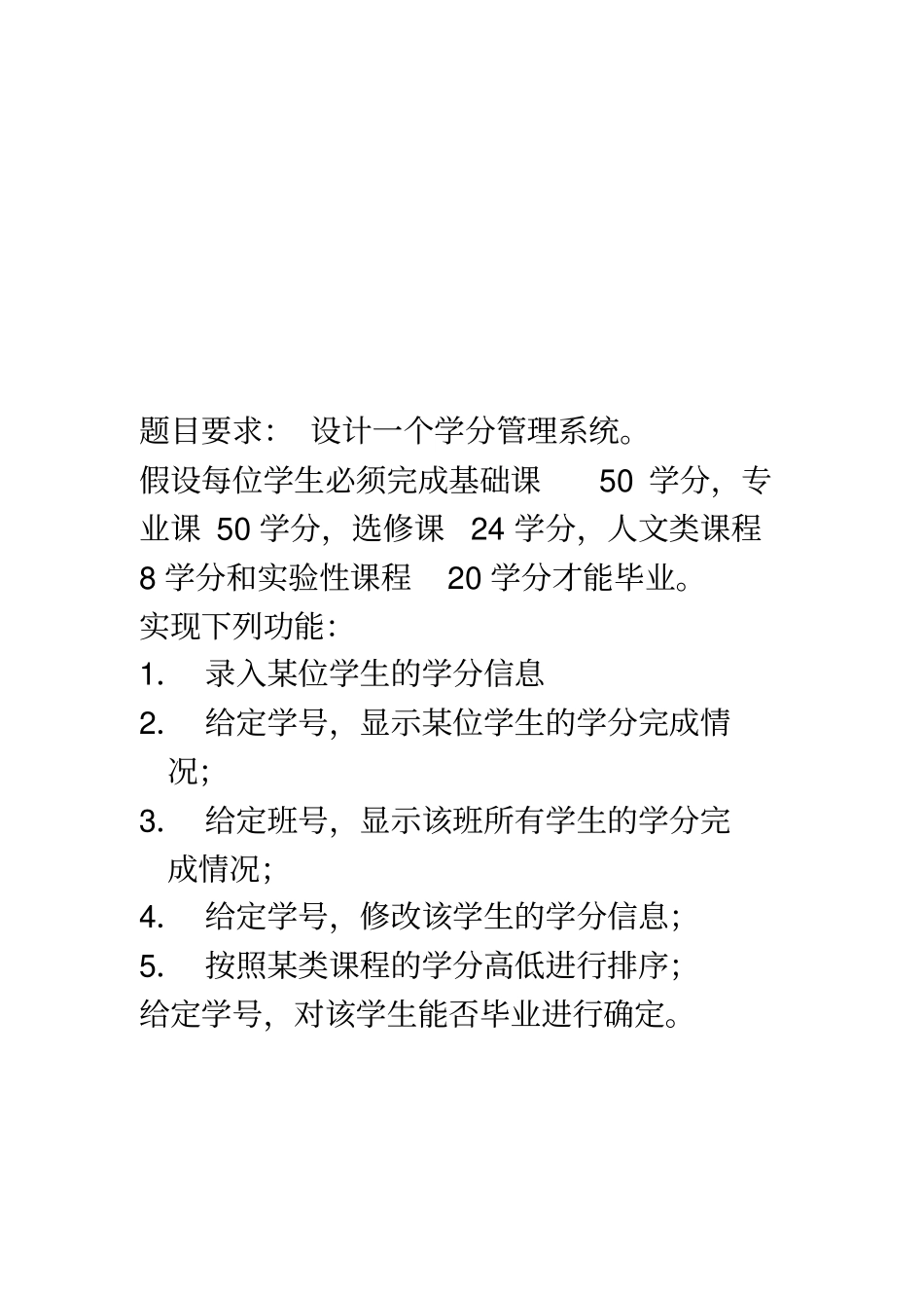 数据库课程设计-学分管理系统_第3页