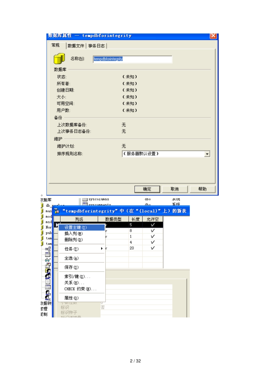 数据库试验数据控制完整性_第2页