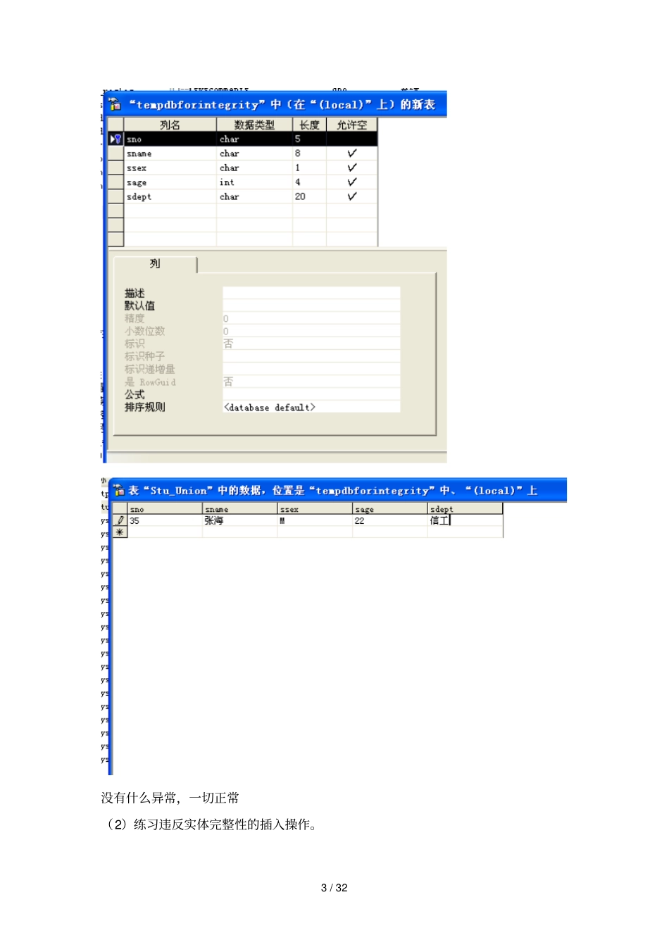 数据库试验数据控制完整性_第3页
