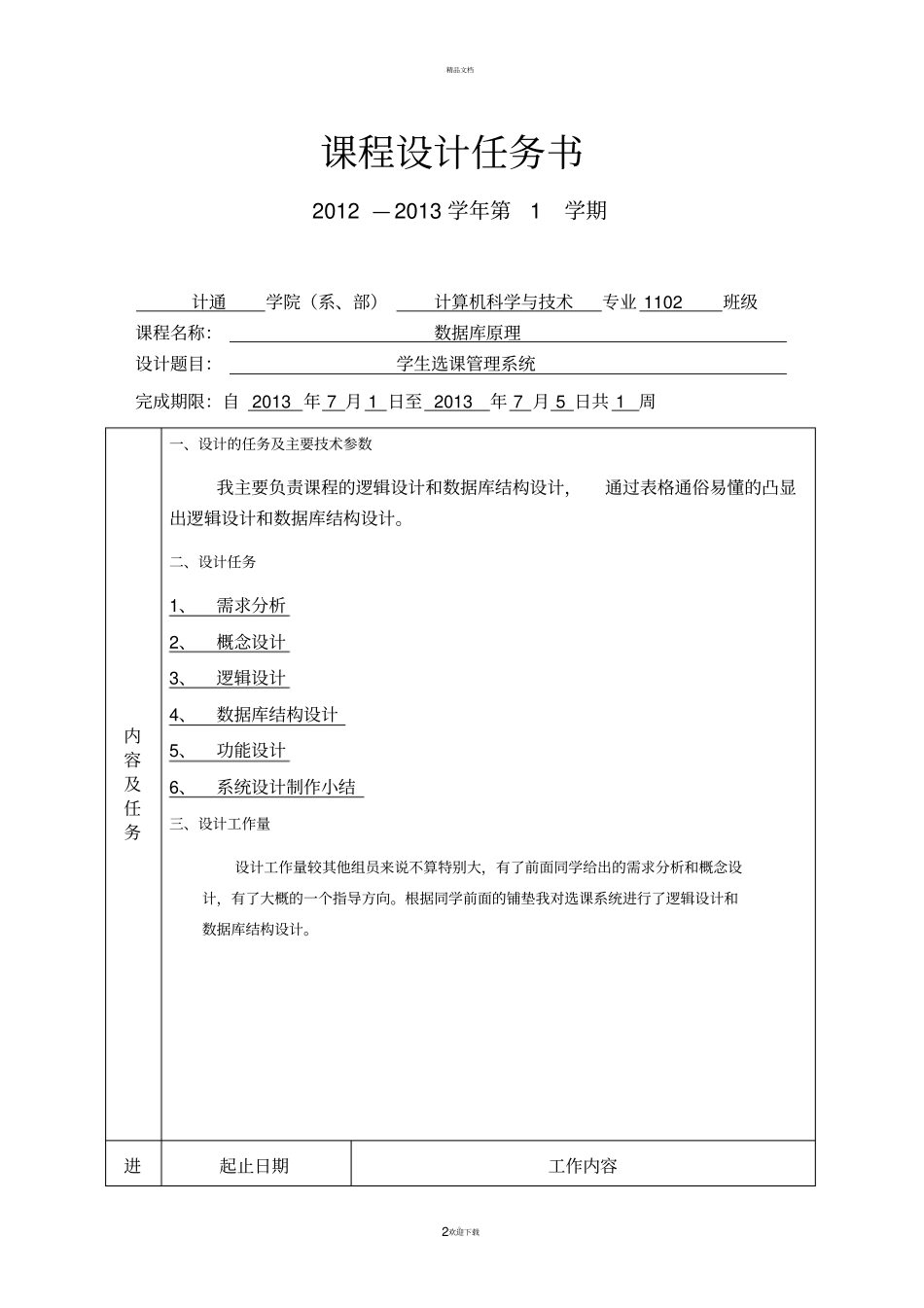 数据库课程设计-学生选课管理系统_第2页