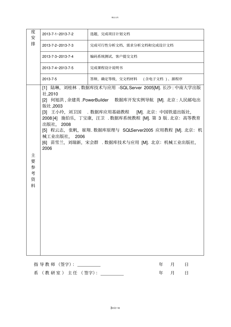 数据库课程设计-学生选课管理系统_第3页