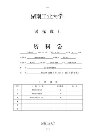 数据库课程设计-学生选课管理系统