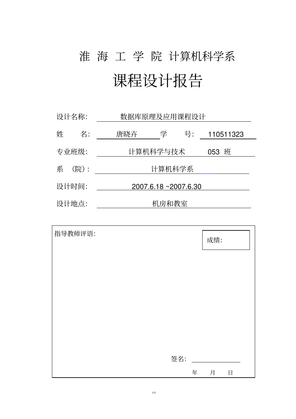 数据库课程设计_第1页