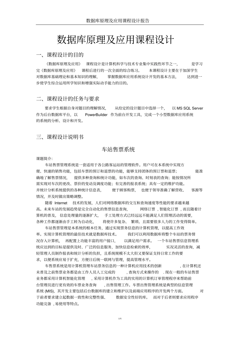 数据库课程设计_第2页