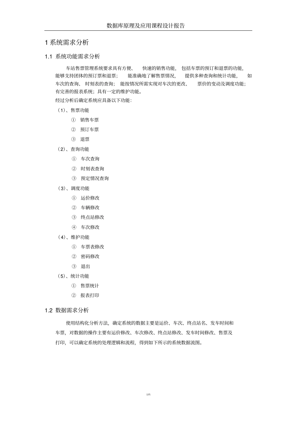 数据库课程设计_第3页