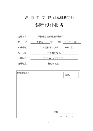 数据库课程设计