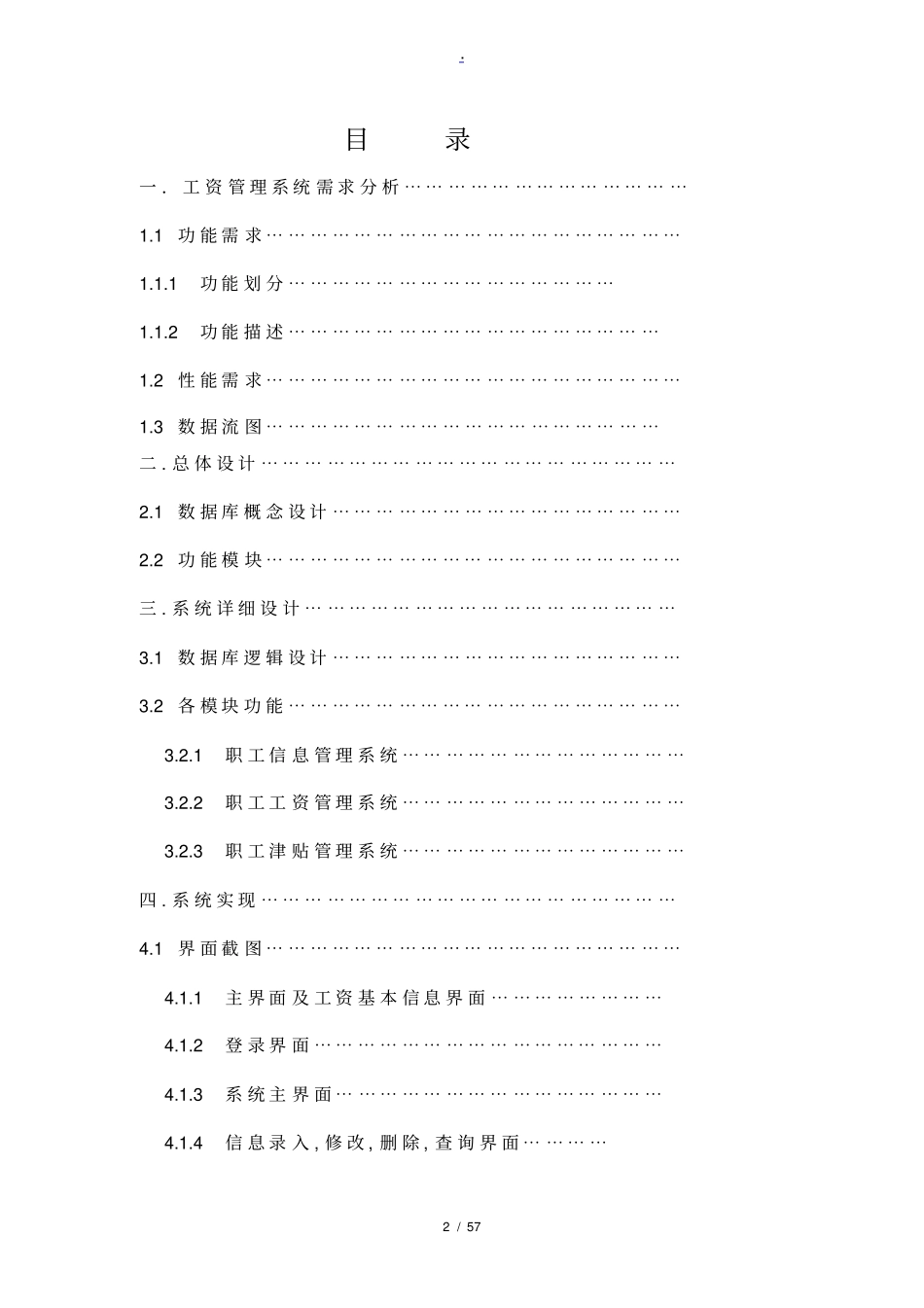 数据库课程设计—企业工资管理系统java版+完整代码_第2页