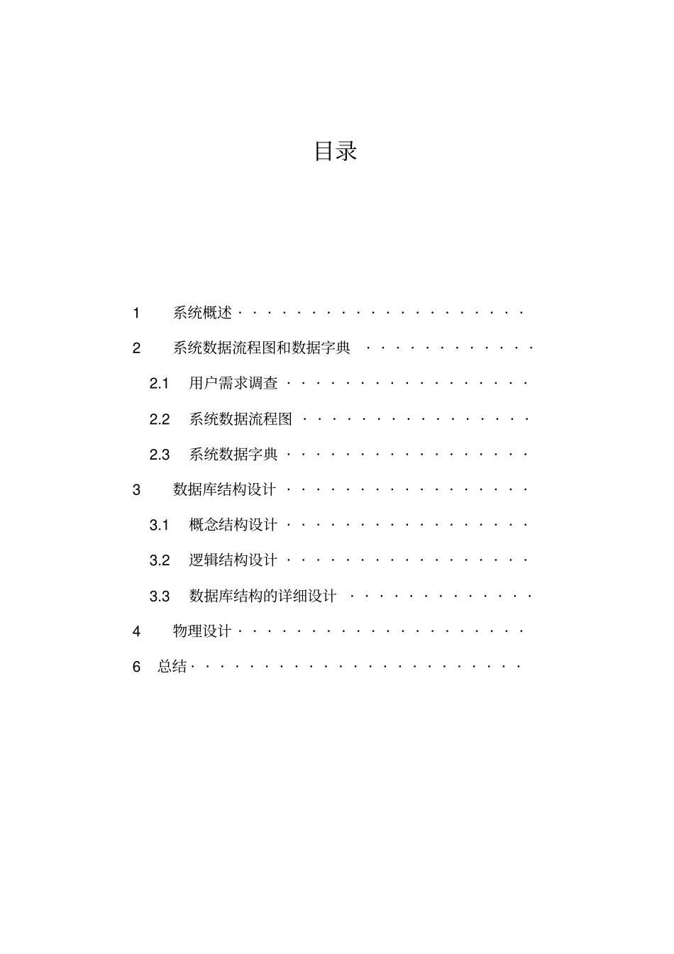 数据库课程设计人事管理系统1_第2页