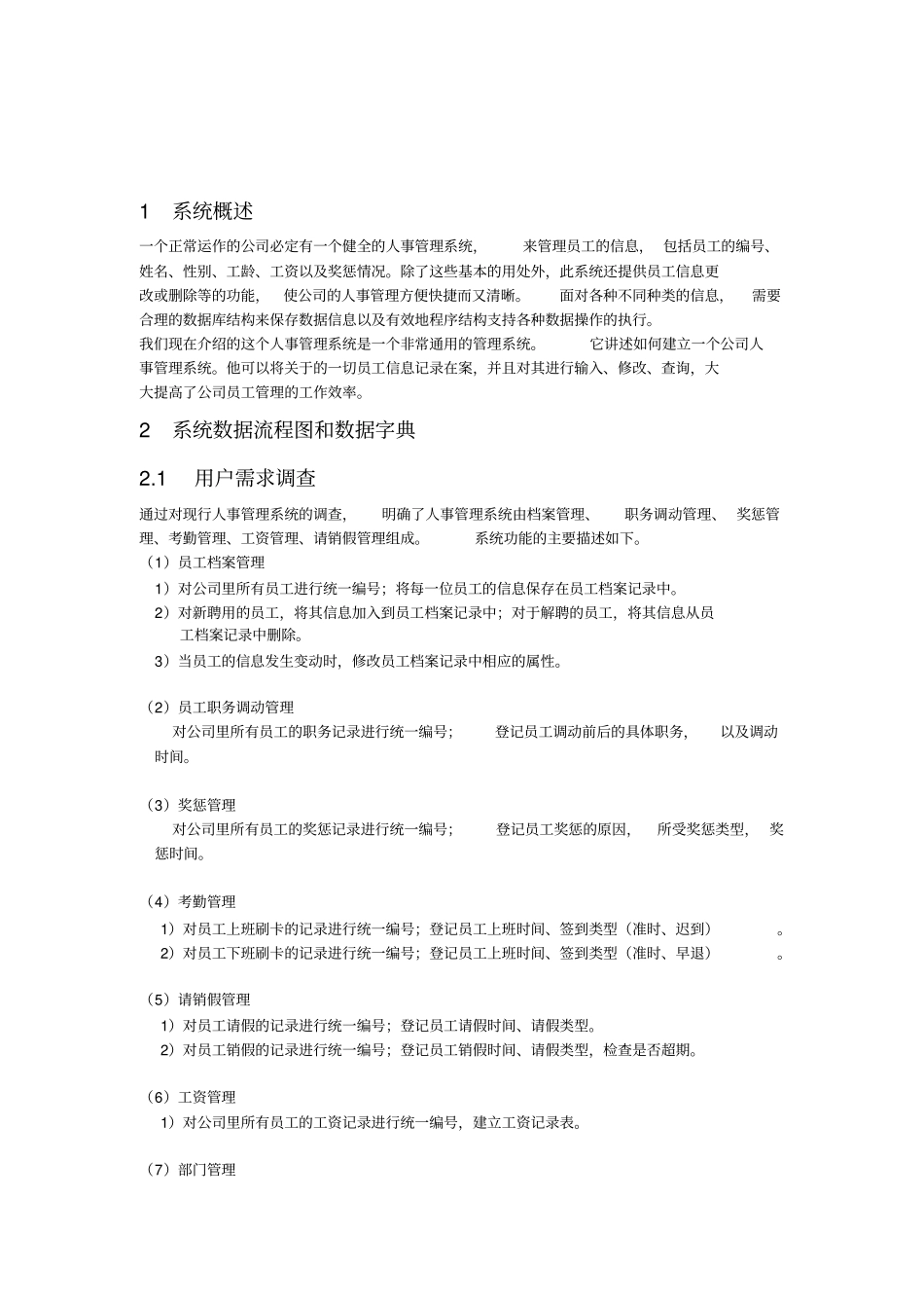 数据库课程设计人事管理系统1_第3页