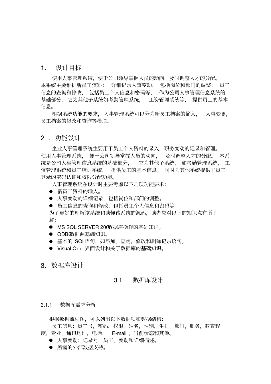 数据库课程设计人事管理系统_第2页