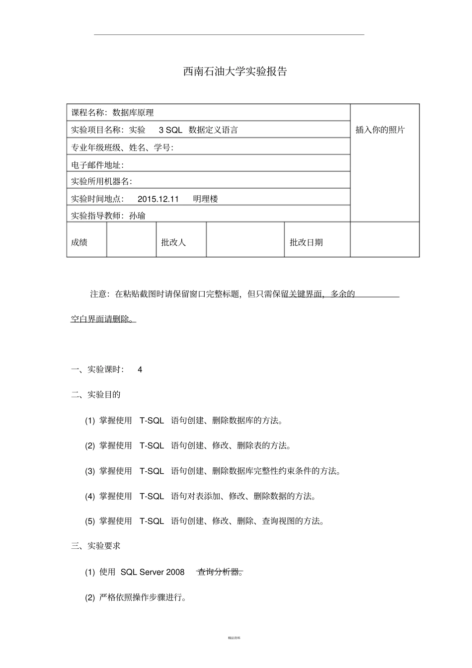数据库试验三_第1页