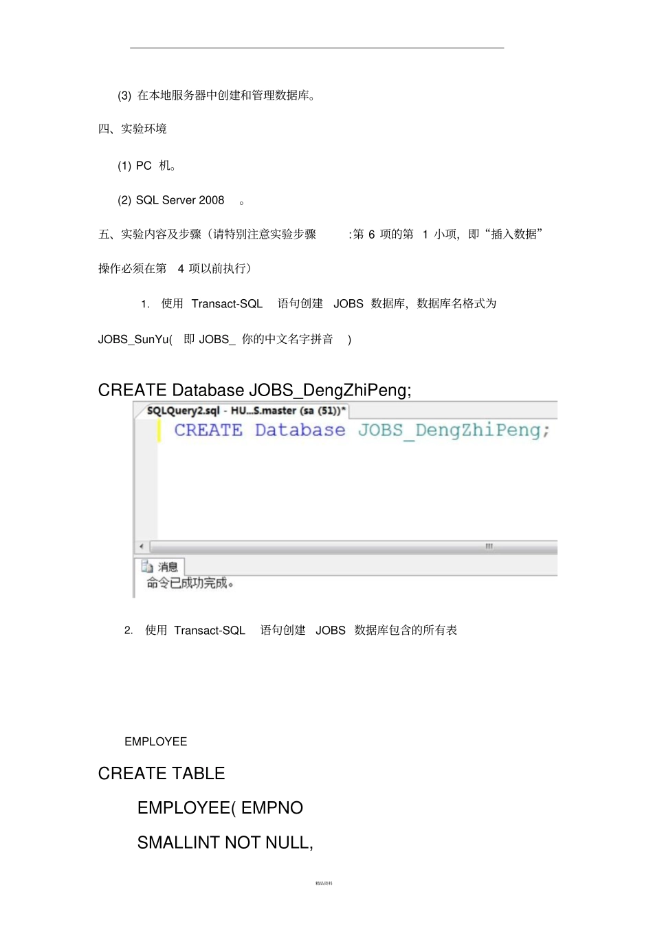 数据库试验三_第2页