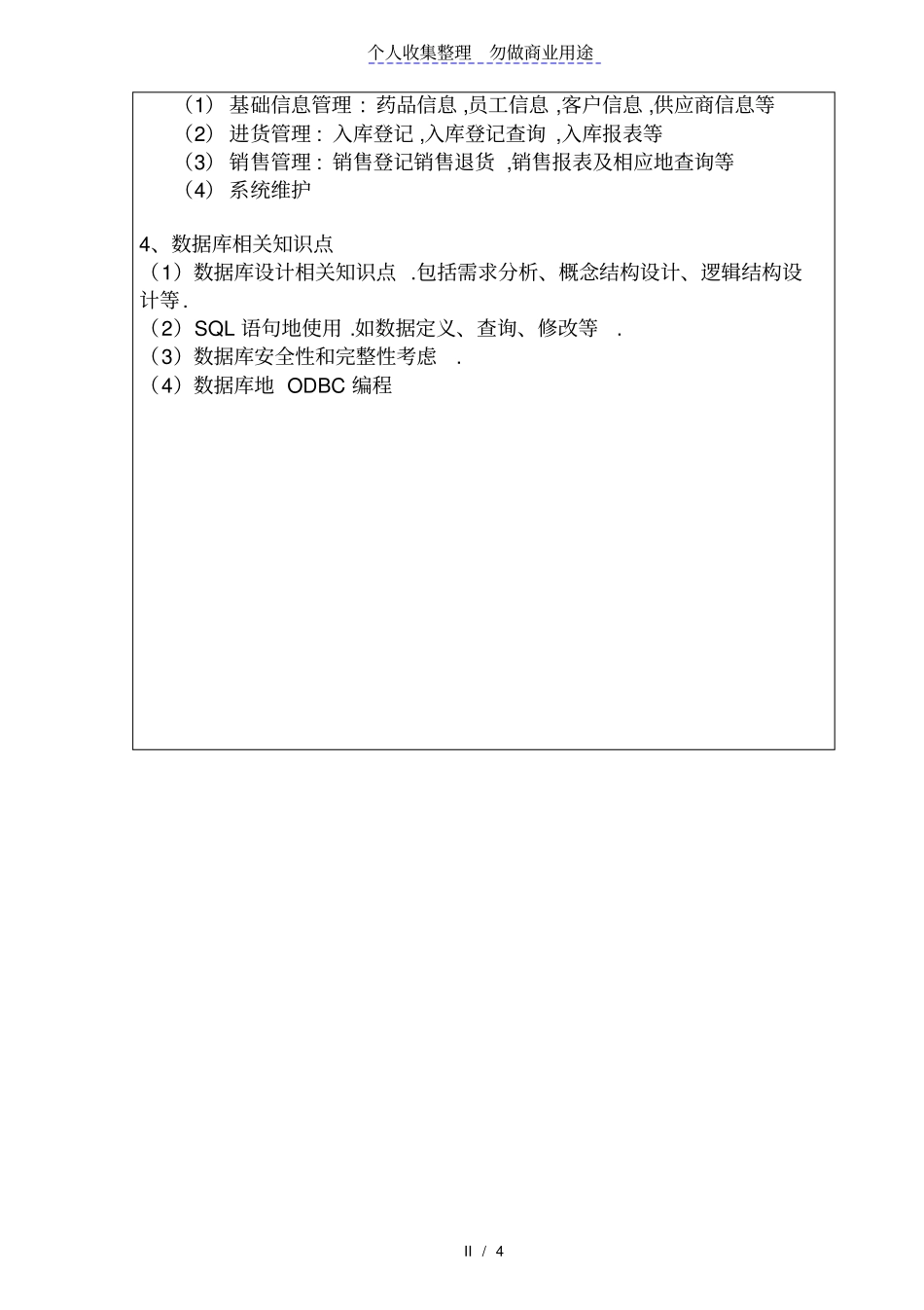 数据库课程设计任务书医药销售管理系统_第2页