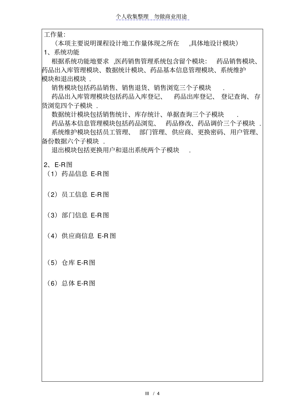 数据库课程设计任务书医药销售管理系统_第3页