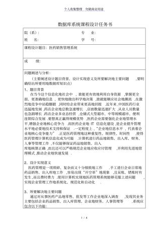 数据库课程设计任务书医药销售管理系统