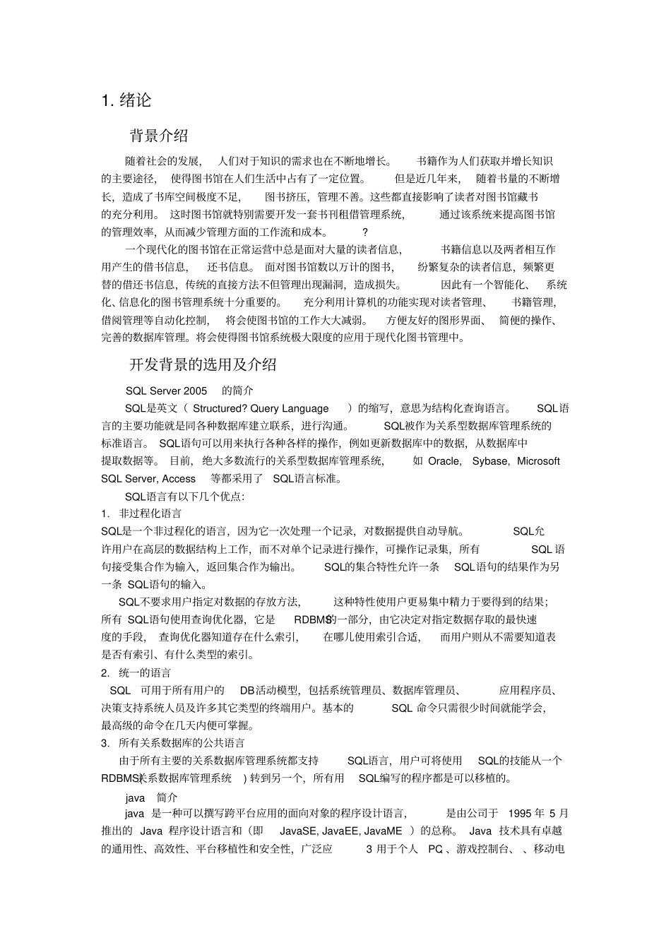 数据库课程设计图书管理系统_第3页