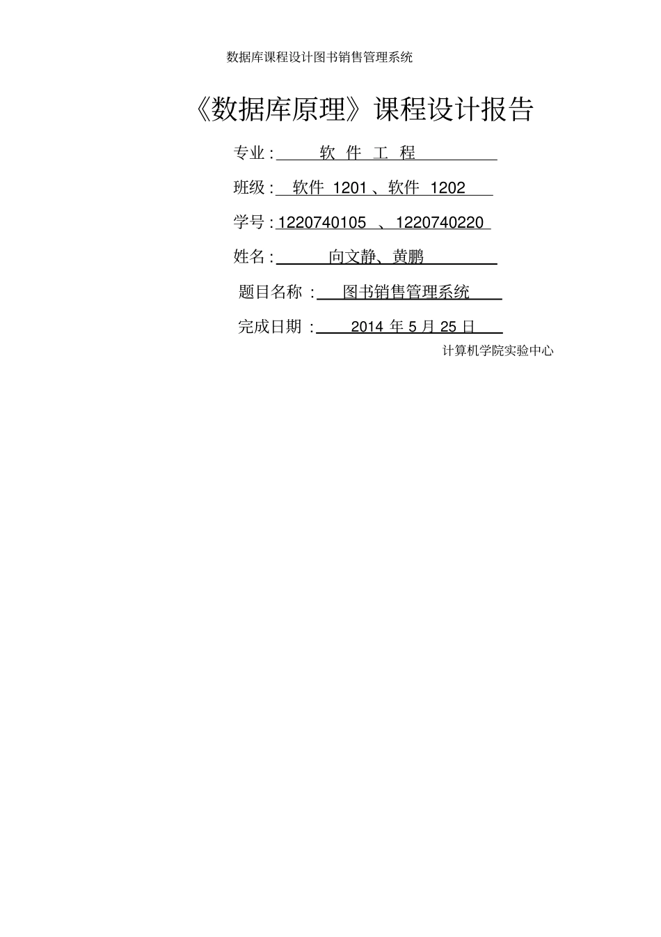 数据库课程设计图书销售管理系统_第1页
